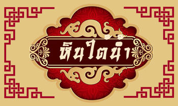 รูปภาพสำหรับผู้ผลิตนี้ 