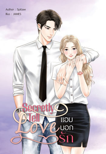 รูปภาพของ Secretly Tell Love แอบบอกรัก