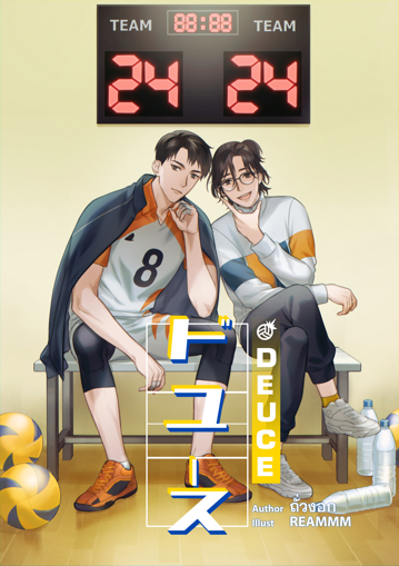 รูปภาพของ DEUCE #ดิ้วซ์ เล่ม 1