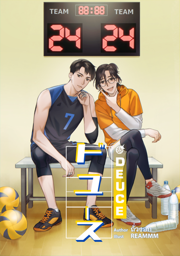 รูปภาพของ DEUCE #ดิ้วซ์ เล่ม 2