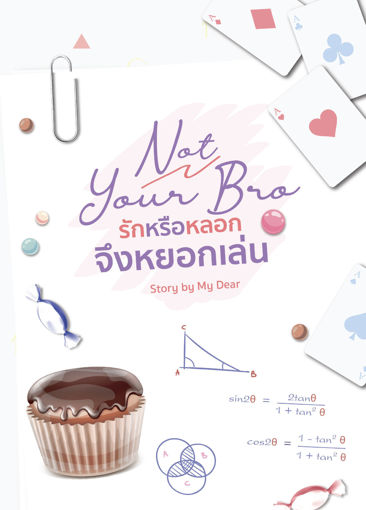 รูปภาพของ Not Your Bro รักหรือหลอกจึงหยอกเล่น