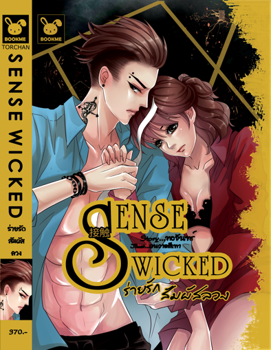 รูปภาพของ SENSE WICKED ร่ายรักสัมผัสลวง