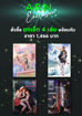 รูปภาพของ Set 4 เล่ม ARN Exclusive : Stories Come Alive