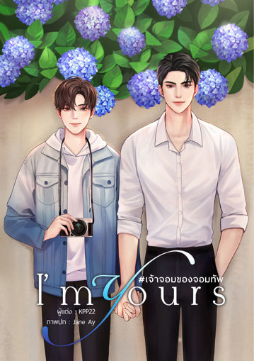 รูปภาพของ I'm yours #เจ้าจอมของจอมทัพ