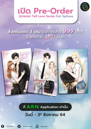 รูปภาพของ Tell Love Series