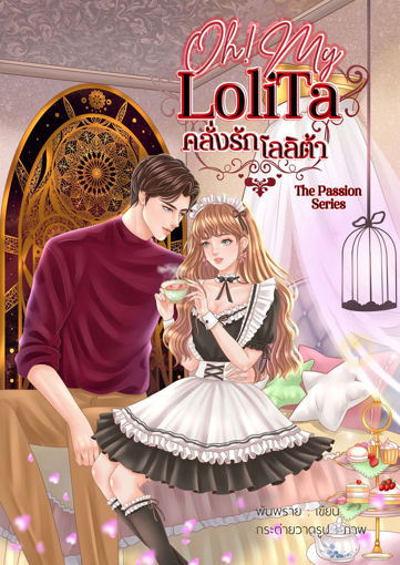 รูปภาพของ Oh! My Lolita คลั่งรักโลลิต้า