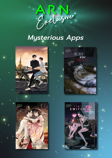 รูปภาพของ Set 4 เล่ม ARN Exclusive : Mysterious Apps