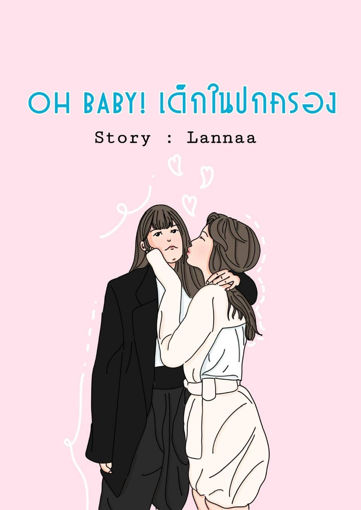 รูปภาพของ Oh baby! เด็กในปกครอง