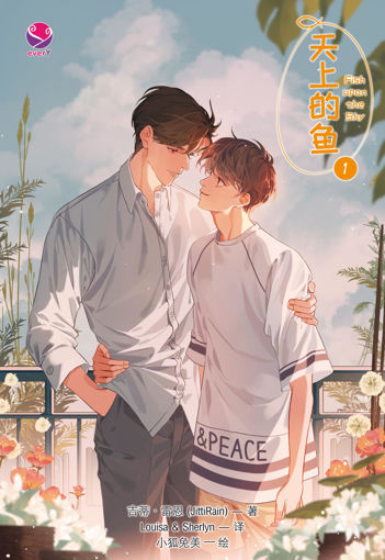 รูปภาพของ Fish upon the Sky Vol. 1 (ปลาบนฟ้า 1 Chinese Version)