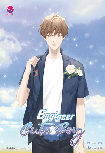 รูปภาพของ Engineer Cute Boy