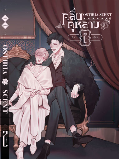 รูปภาพของ Osiria Scent กลิ่นกุหลาบ เล่ม 2