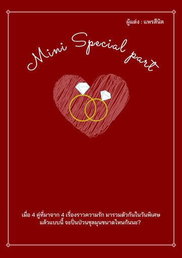 รูปภาพของ Mini Special Part