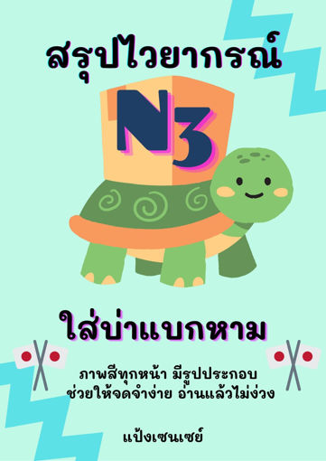 รูปภาพของ N3 ใส่บ่าแบกหาม