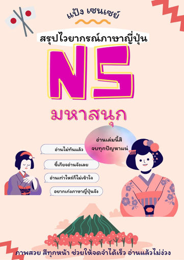 รูปภาพของ N5 มหาสนุก