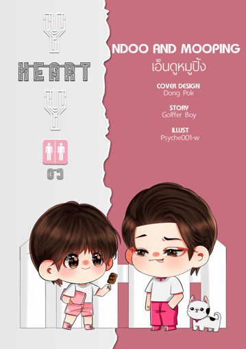 รูปภาพของ Y HEART Y 03 [ NDOO AND MOOPING ] เอ็นดูหมูปิ้ง