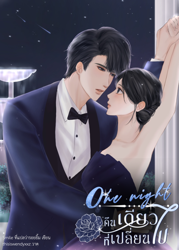 รูปภาพของ One night คืนเดียวที่เปลี่ยนไป