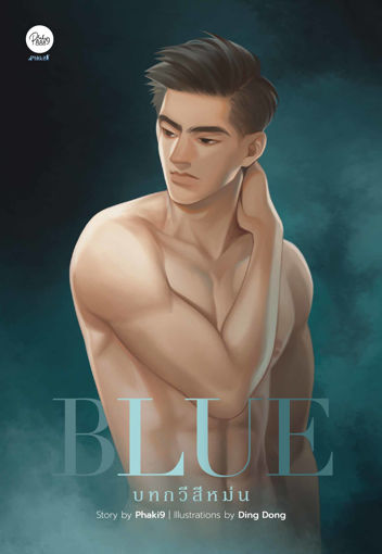 รูปภาพของ Blue บทกวีสีหม่น