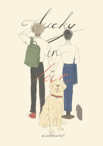 รูปภาพของ Lucky in Love