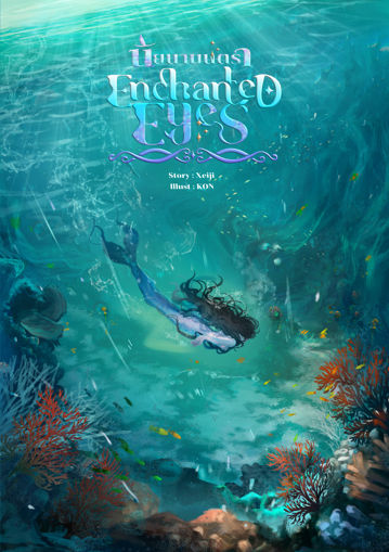 รูปภาพของ Enchanted Eyes นัยนามนตรา