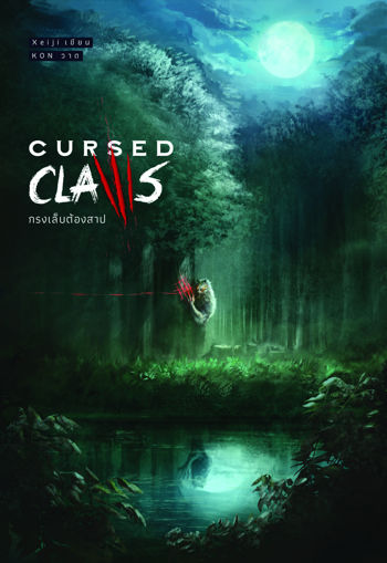 รูปภาพของ Cursed Claws กรงเล็บต้องสาป