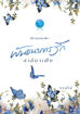 รูปภาพของ ซีรีส์ คุณสามีมาเฟีย (Set 2 เล่ม)