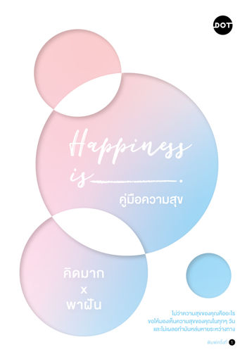 รูปภาพของ Happiness is คู่มือความสุข