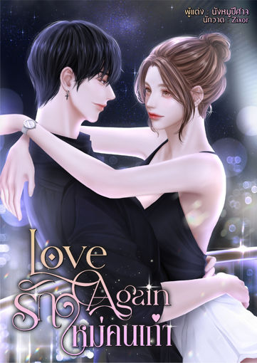 รูปภาพของ Love again รักใหม่คนเก่า