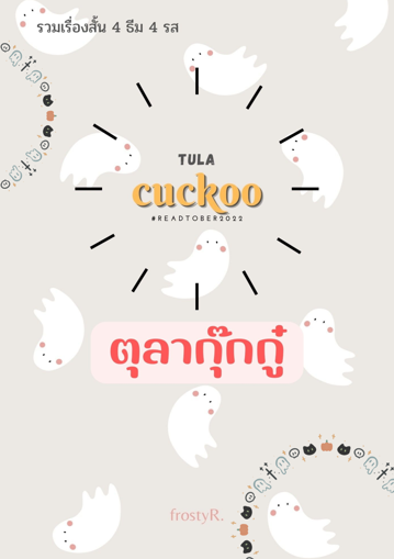 รูปภาพของ ตุลากุ๊กกู๋ Tula Cuckoo