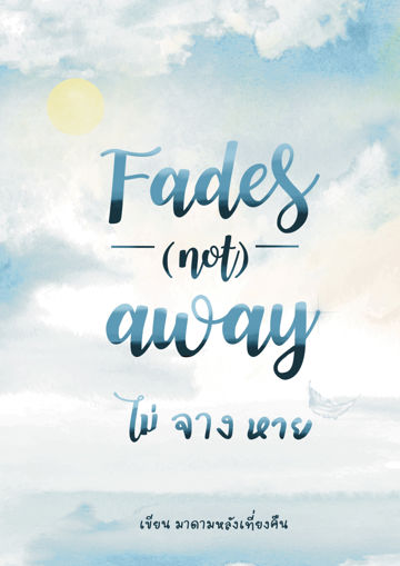 รูปภาพของ Fades (not) away ไม่จางหาย