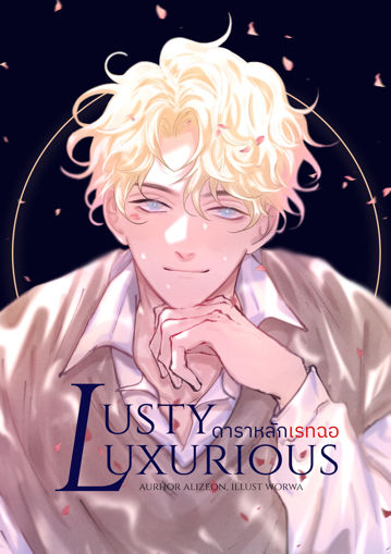 รูปภาพของ Lusty Luxurious ดาราหลักเรทฉอ