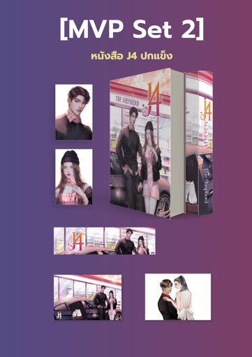 รูปภาพของ [MVP Set 2] หนังสือ J4 ปกแข็ง