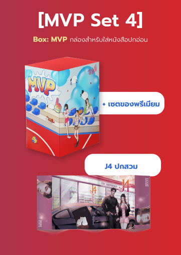 รูปภาพของ [MVP Set 4] Box: MVP กล่องสำหรับใส่หนังสือปกอ่อน