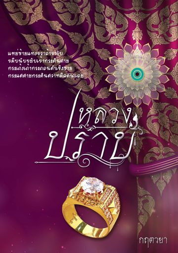 รูปภาพของ หลวงปราบ