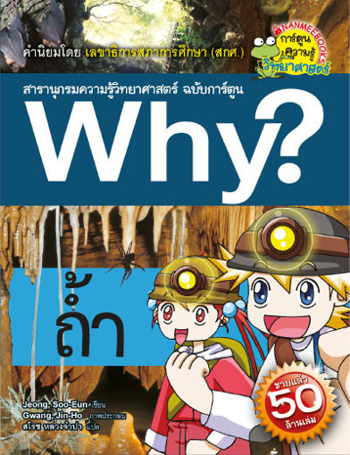 รูปภาพของ Why? ถ้ำ