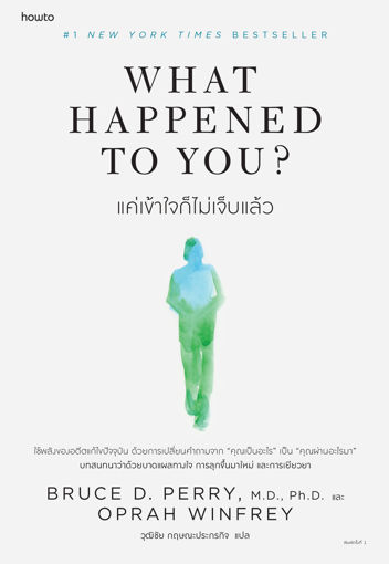 รูปภาพของ What Happened to You? แค่เข้าใจก็ไม่เจ็บแล้ว