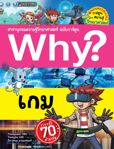 รูปภาพของ Why? เกม