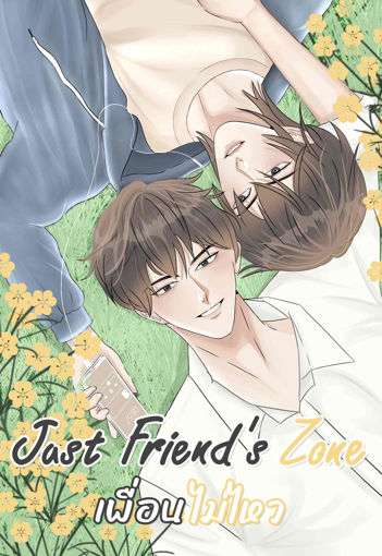 รูปภาพของ JustFriend's Zone เพื่อนไม่ไหว