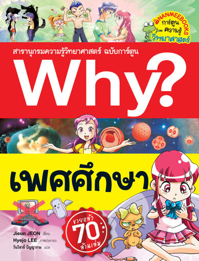 รูปภาพของ Why? เพศศึกษา