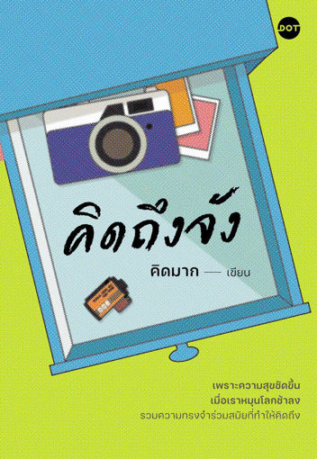 รูปภาพของ คิดถึงจัง