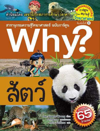 รูปภาพของ Why? สัตว์