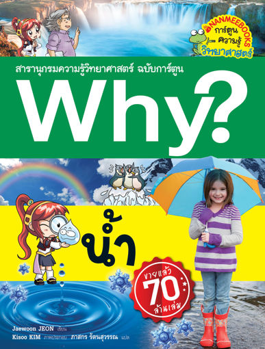 รูปภาพของ Why? น้ำ