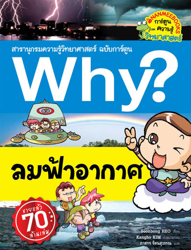 รูปภาพของ Why? ลมฟ้าอากาศ