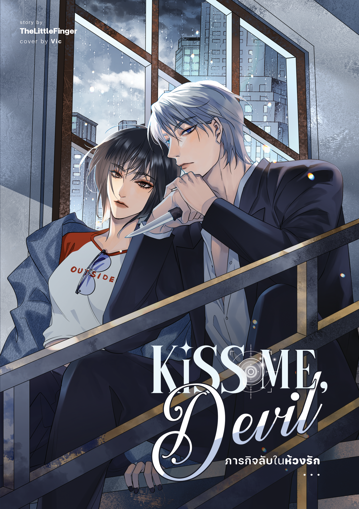 รูปภาพของ Kiss Me, Devil ภารกิจลับในห้วงรัก