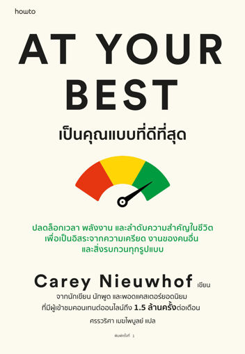 รูปภาพของ At Your Best เป็นคุณแบบที่ดีที่สุด