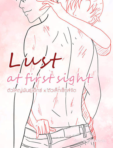 รูปภาพของ Lust at first sight