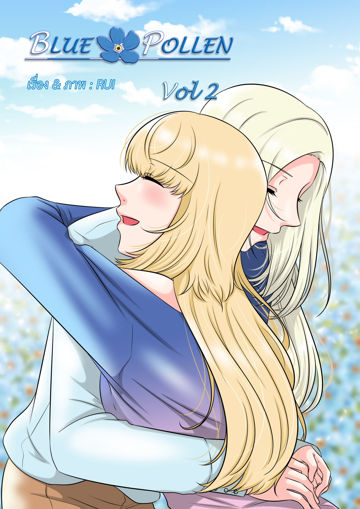 รูปภาพของ Blue Pollen Vol.2 [จบ]