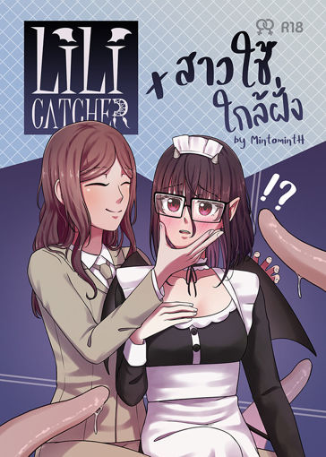 รูปภาพของ Lilicatcher X สาวใช้ใกล้ฝั่ง