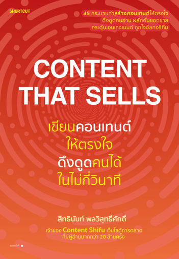 รูปภาพของ Content That Sells เขียนคอนเทนต์ให้ตรงใจ ดึงดูดคนได้ในไม่กี่วินาที