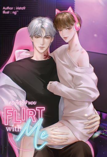 รูปภาพของ FLIRT WITH ME #อเล็กซ์เจ้าเอย