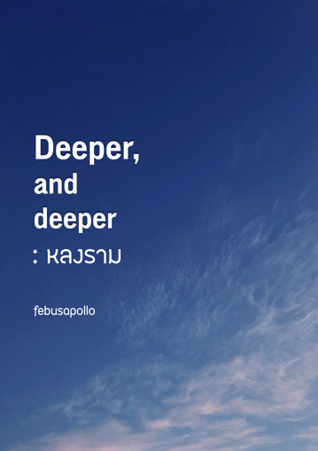 รูปภาพของ Deeper, and deeper หลงราม